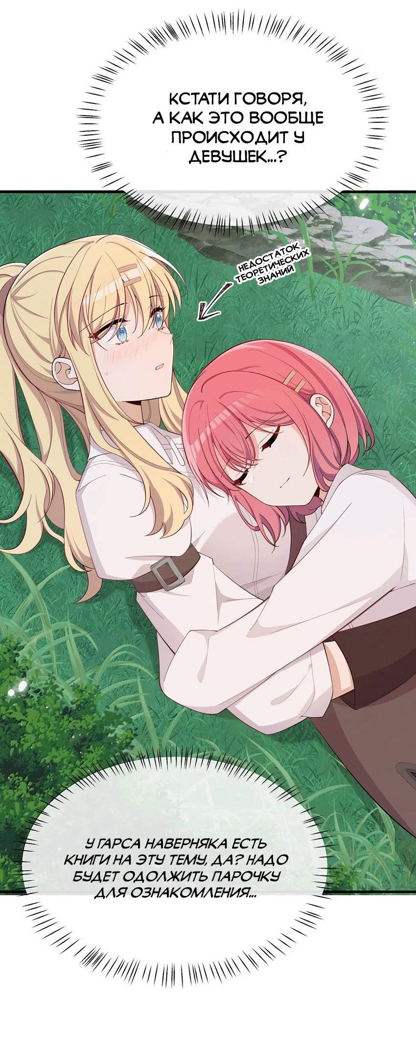 Манга Пожалуйста, поиздевайтесь надо мной, мисс Злодейка! - Глава 98 Страница 26