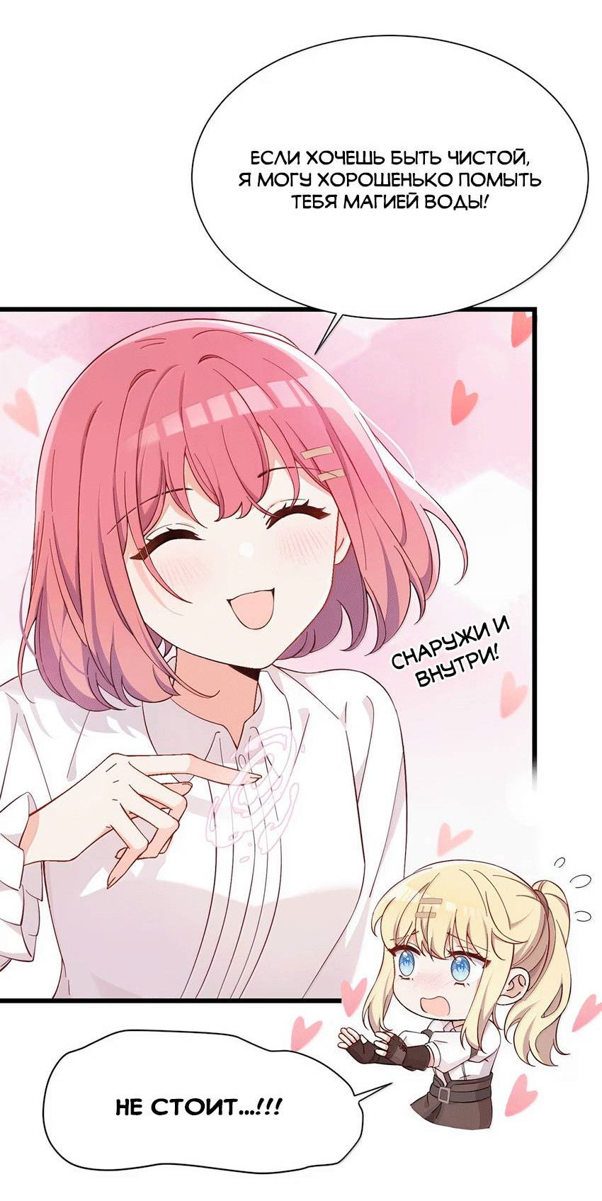 Манга Пожалуйста, поиздевайтесь надо мной, мисс Злодейка! - Глава 98 Страница 5