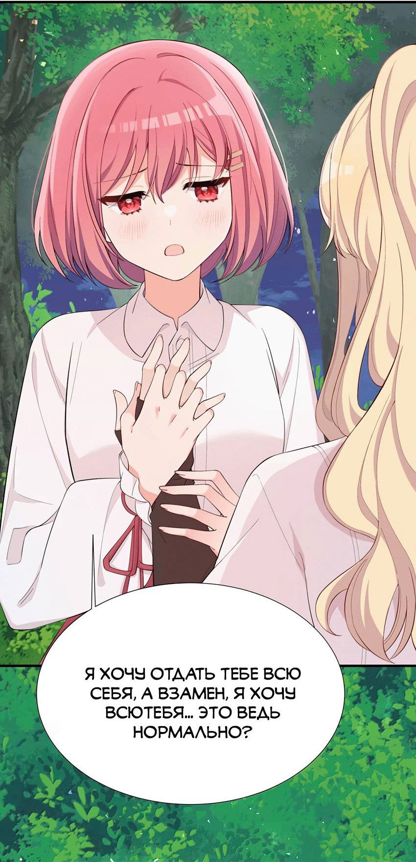 Манга Пожалуйста, поиздевайтесь надо мной, мисс Злодейка! - Глава 98 Страница 10