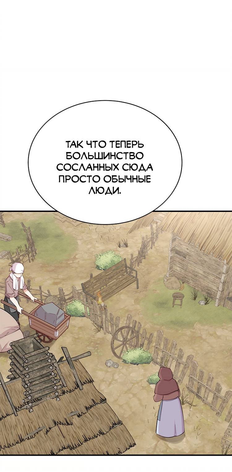 Манга Пожалуйста, поиздевайтесь надо мной, мисс Злодейка! - Глава 99 Страница 17