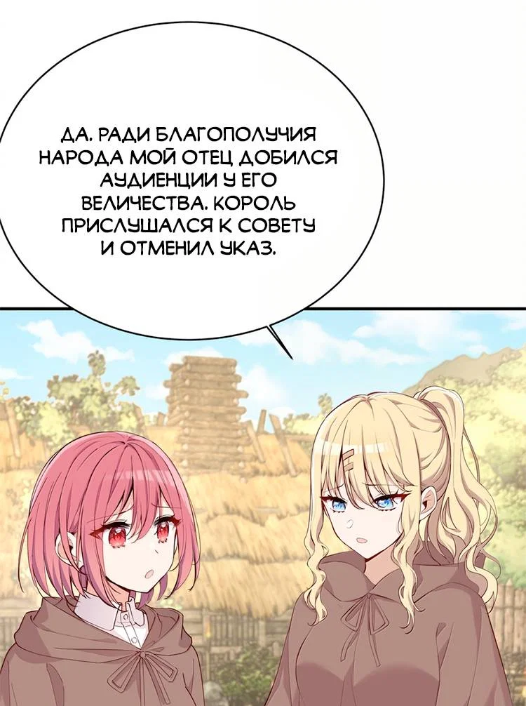 Манга Пожалуйста, поиздевайтесь надо мной, мисс Злодейка! - Глава 99 Страница 19