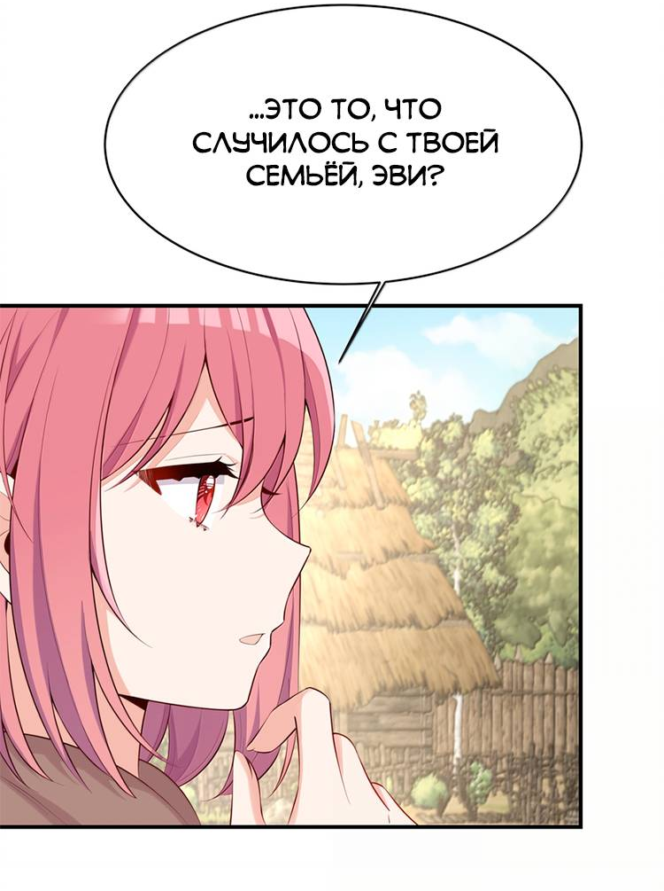 Манга Пожалуйста, поиздевайтесь надо мной, мисс Злодейка! - Глава 99 Страница 18