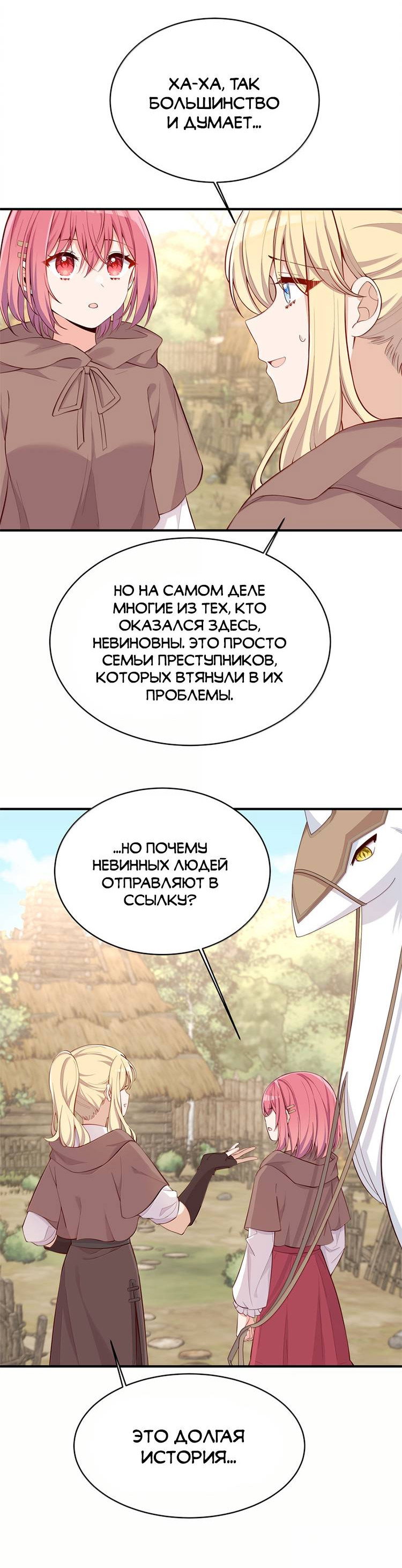 Манга Пожалуйста, поиздевайтесь надо мной, мисс Злодейка! - Глава 99 Страница 12