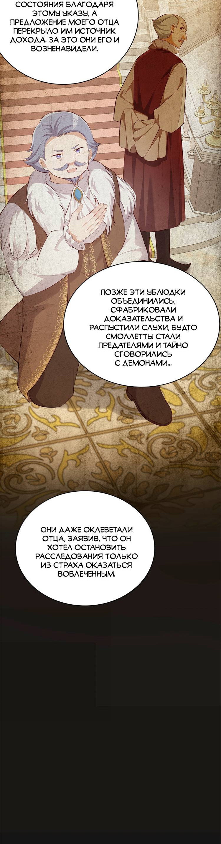 Манга Пожалуйста, поиздевайтесь надо мной, мисс Злодейка! - Глава 99 Страница 21