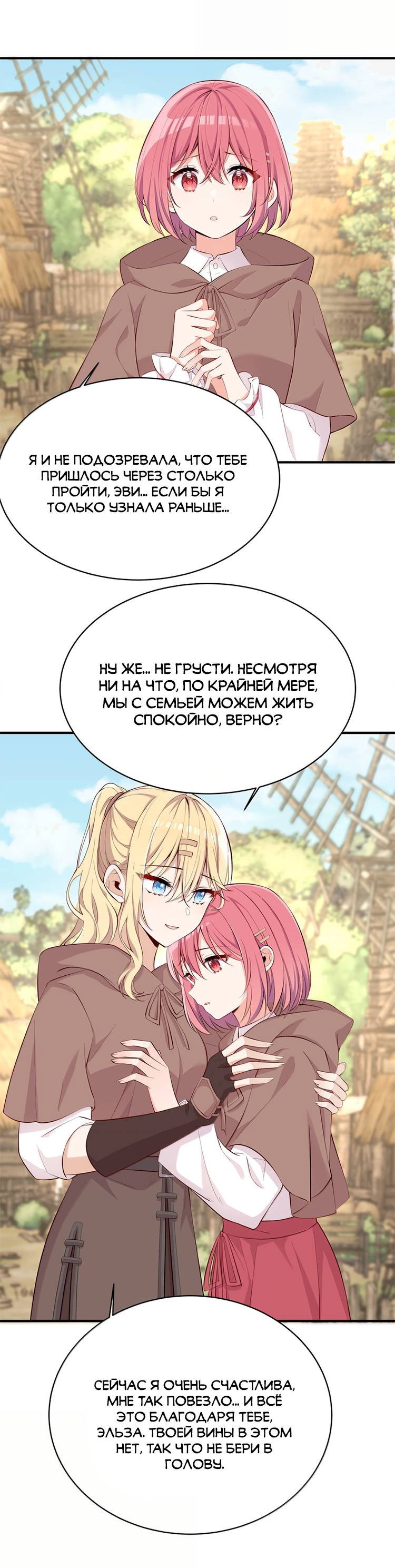 Манга Пожалуйста, поиздевайтесь надо мной, мисс Злодейка! - Глава 99 Страница 24