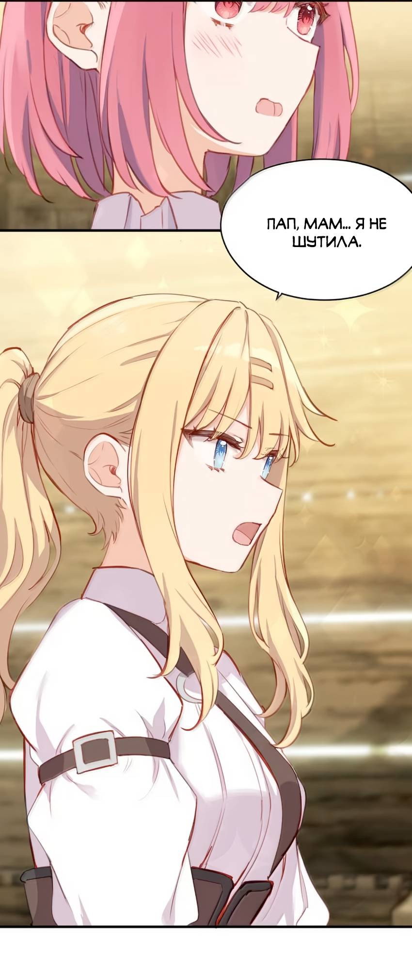 Манга Пожалуйста, поиздевайтесь надо мной, мисс Злодейка! - Глава 100 Страница 18