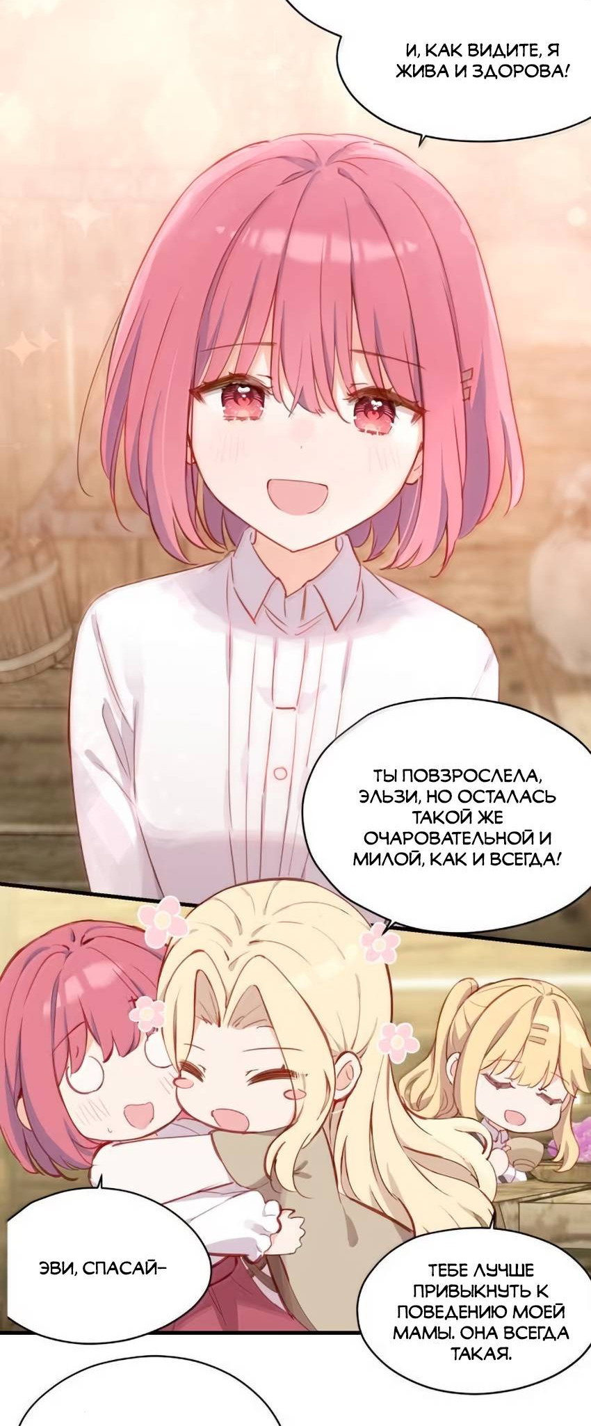 Манга Пожалуйста, поиздевайтесь надо мной, мисс Злодейка! - Глава 100 Страница 10