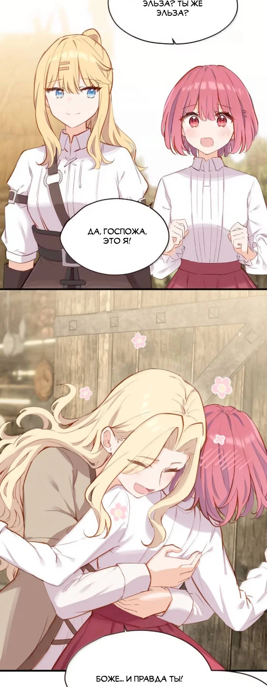 Манга Пожалуйста, поиздевайтесь надо мной, мисс Злодейка! - Глава 100 Страница 6