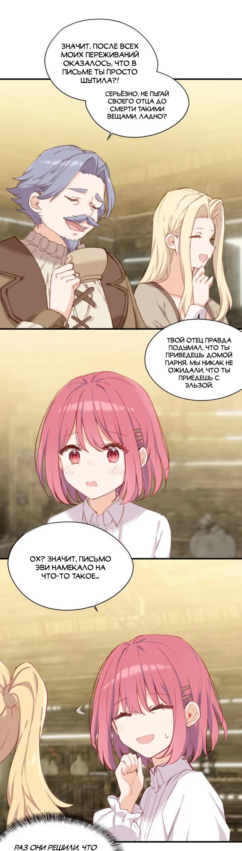 Манга Пожалуйста, поиздевайтесь надо мной, мисс Злодейка! - Глава 100 Страница 15