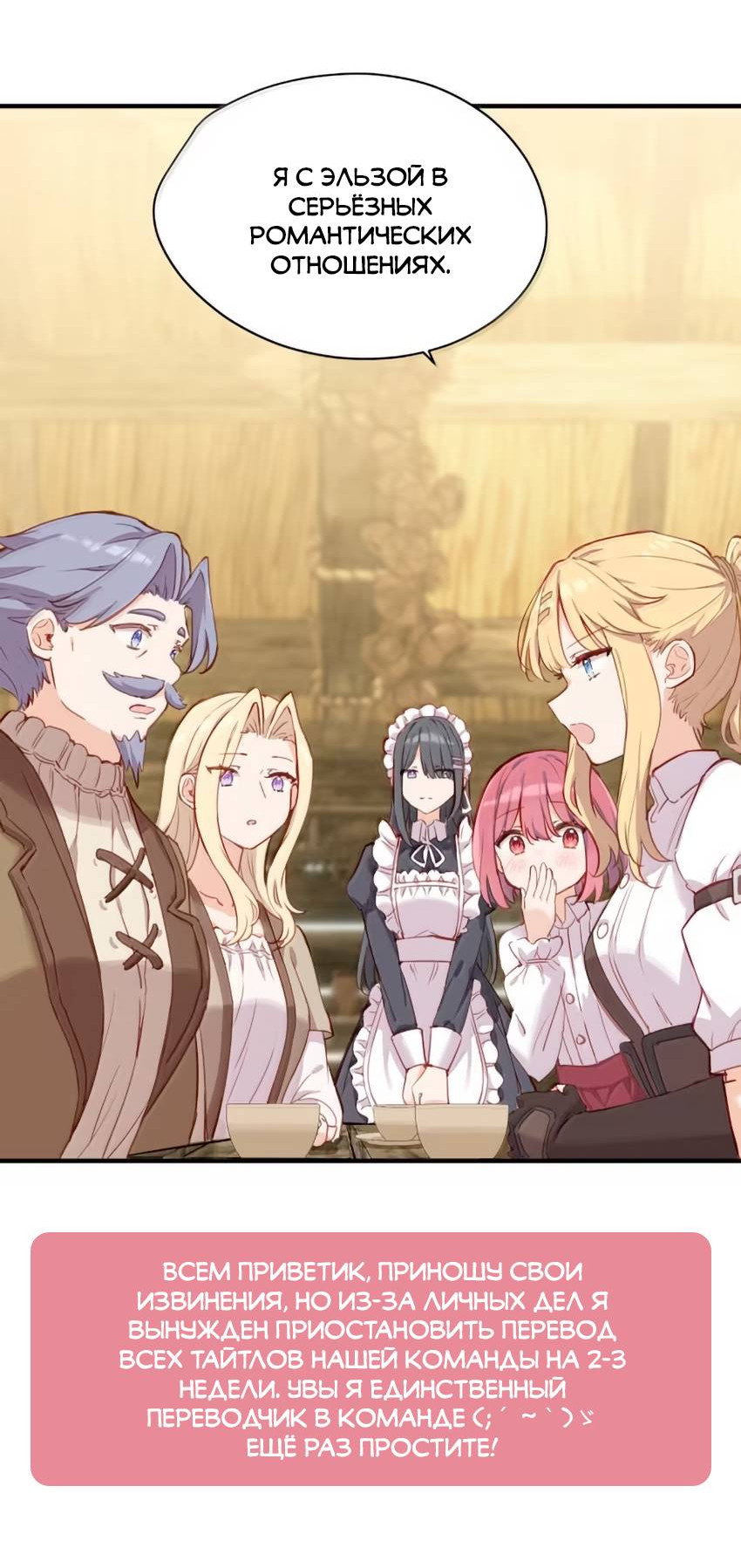 Манга Пожалуйста, поиздевайтесь надо мной, мисс Злодейка! - Глава 100 Страница 19