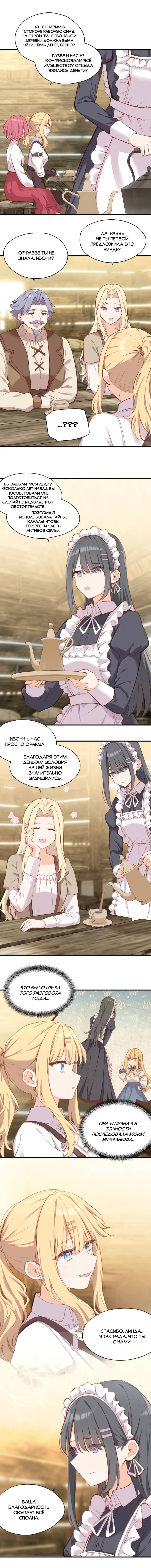 Манга Пожалуйста, поиздевайтесь надо мной, мисс Злодейка! - Глава 100 Страница 14