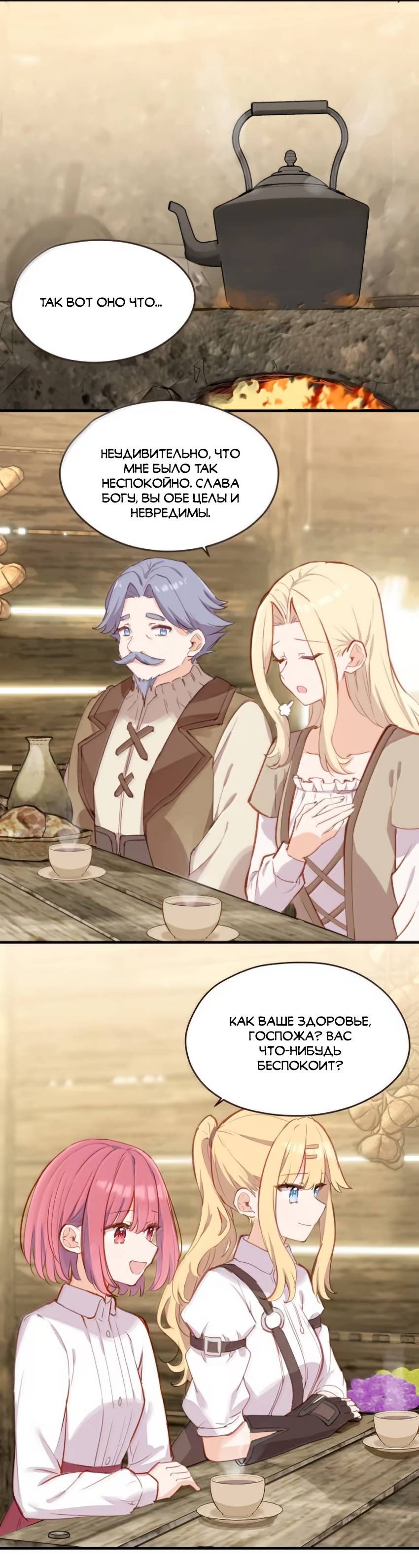 Манга Пожалуйста, поиздевайтесь надо мной, мисс Злодейка! - Глава 100 Страница 8