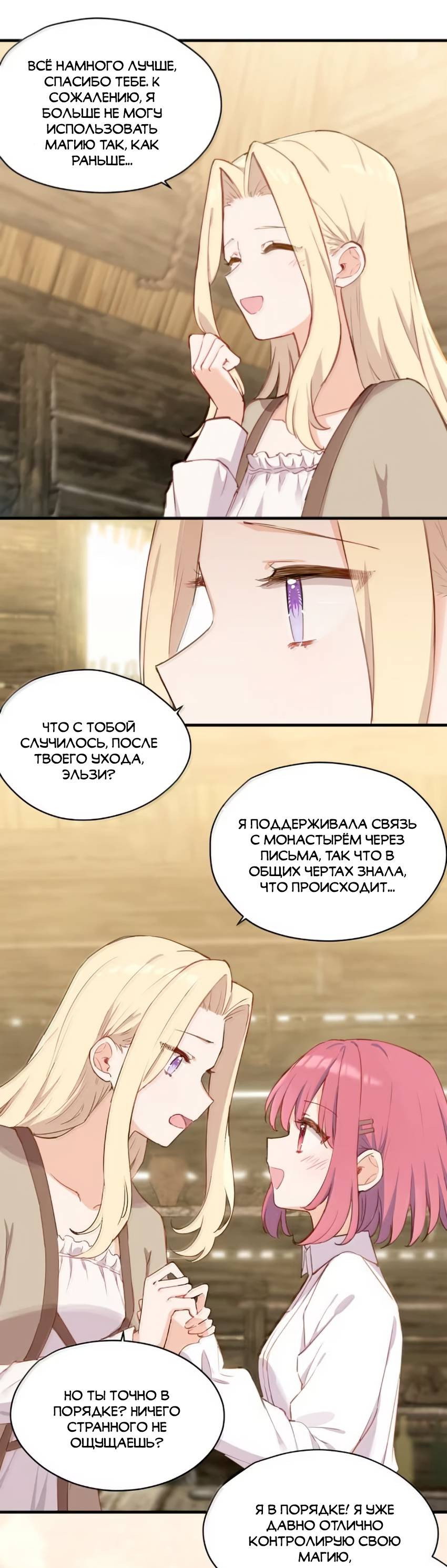 Манга Пожалуйста, поиздевайтесь надо мной, мисс Злодейка! - Глава 100 Страница 9