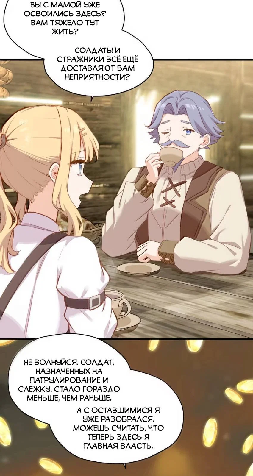 Манга Пожалуйста, поиздевайтесь надо мной, мисс Злодейка! - Глава 100 Страница 11