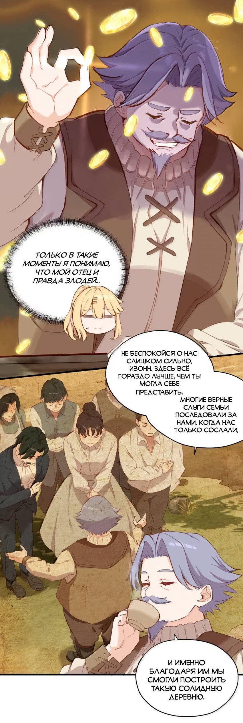 Манга Пожалуйста, поиздевайтесь надо мной, мисс Злодейка! - Глава 100 Страница 12