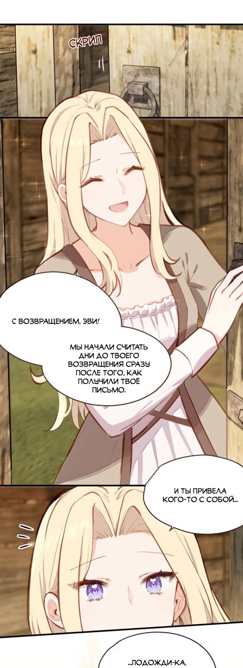 Манга Пожалуйста, поиздевайтесь надо мной, мисс Злодейка! - Глава 100 Страница 5