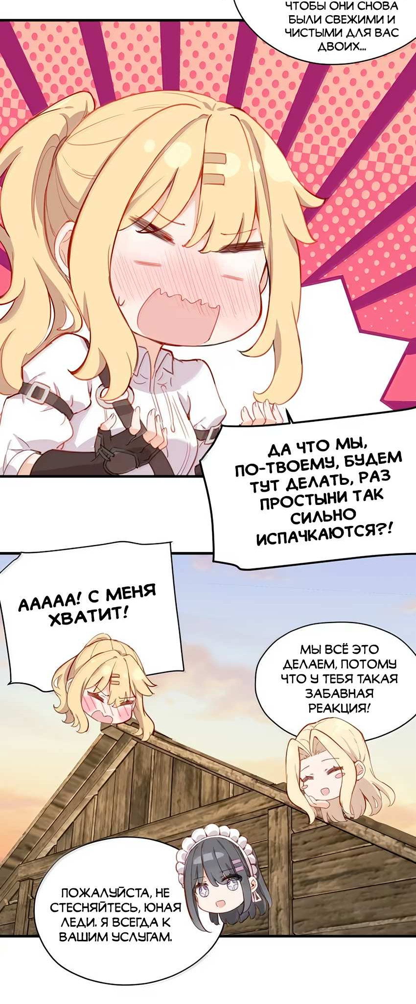 Манга Пожалуйста, поиздевайтесь надо мной, мисс Злодейка! - Глава 102 Страница 8