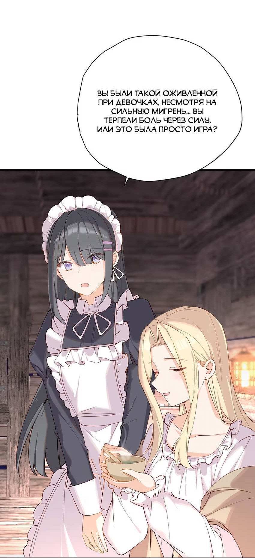 Манга Пожалуйста, поиздевайтесь надо мной, мисс Злодейка! - Глава 103 Страница 5