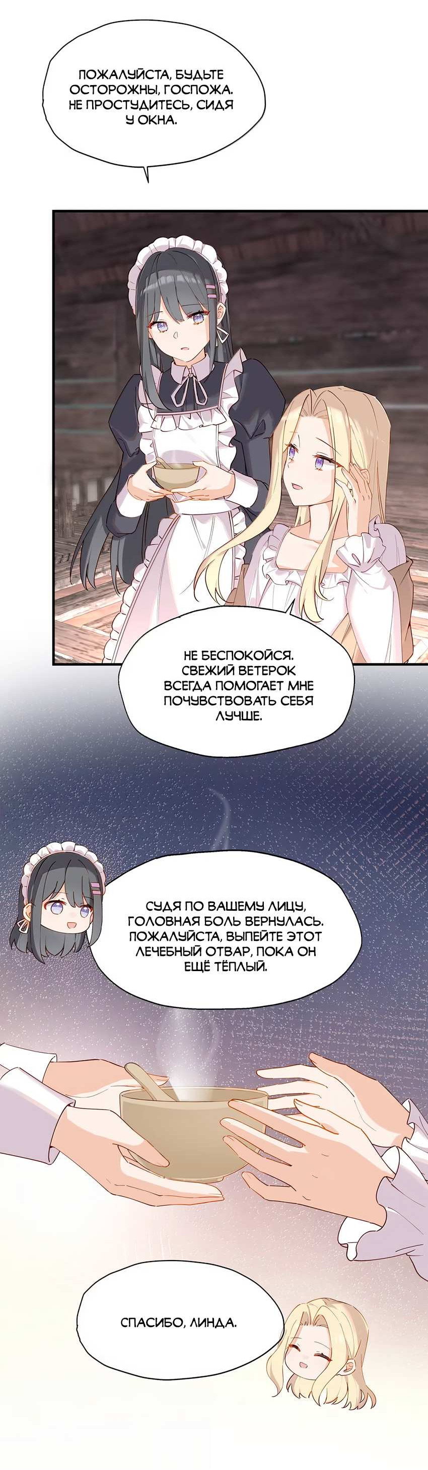 Манга Пожалуйста, поиздевайтесь надо мной, мисс Злодейка! - Глава 103 Страница 4