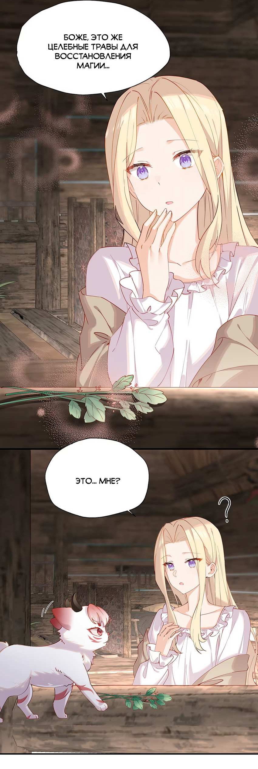 Манга Пожалуйста, поиздевайтесь надо мной, мисс Злодейка! - Глава 103 Страница 14