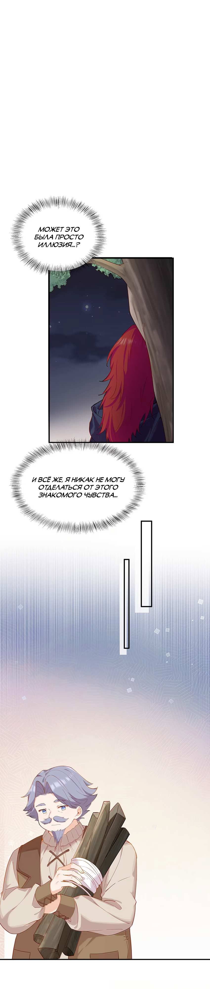 Манга Пожалуйста, поиздевайтесь надо мной, мисс Злодейка! - Глава 103 Страница 16