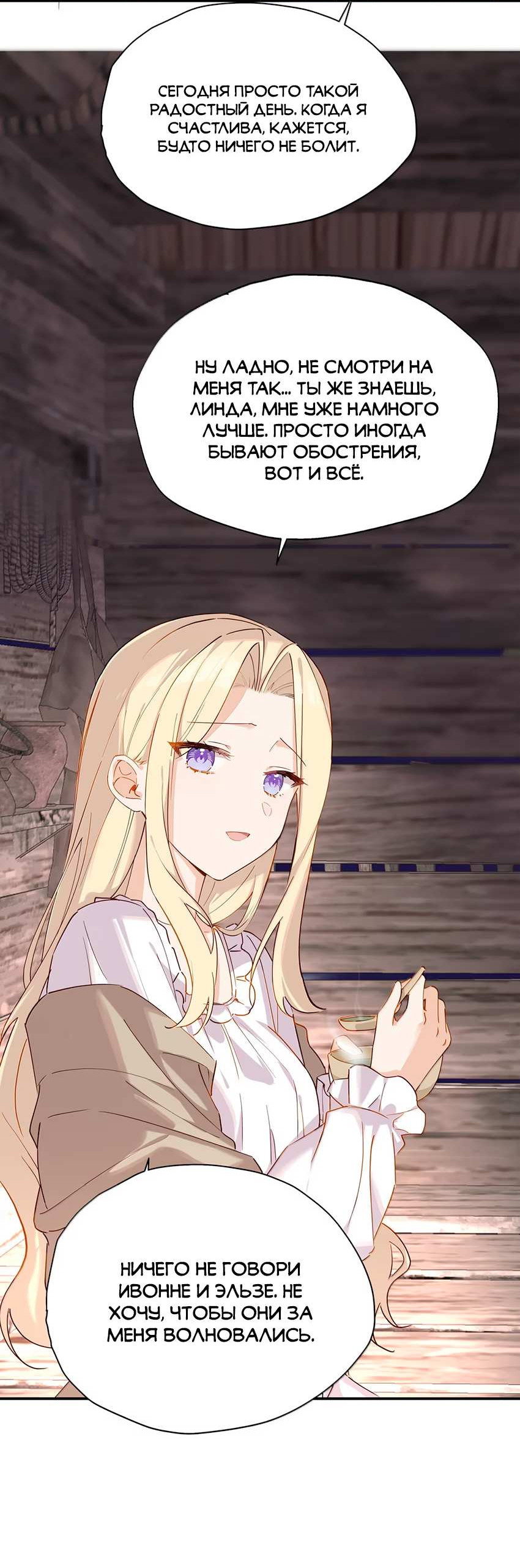 Манга Пожалуйста, поиздевайтесь надо мной, мисс Злодейка! - Глава 103 Страница 6