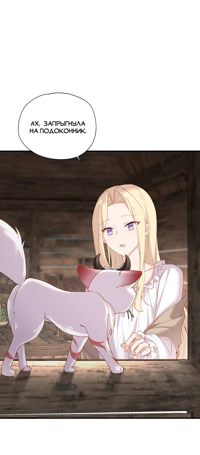 Манга Пожалуйста, поиздевайтесь надо мной, мисс Злодейка! - Глава 103 Страница 12