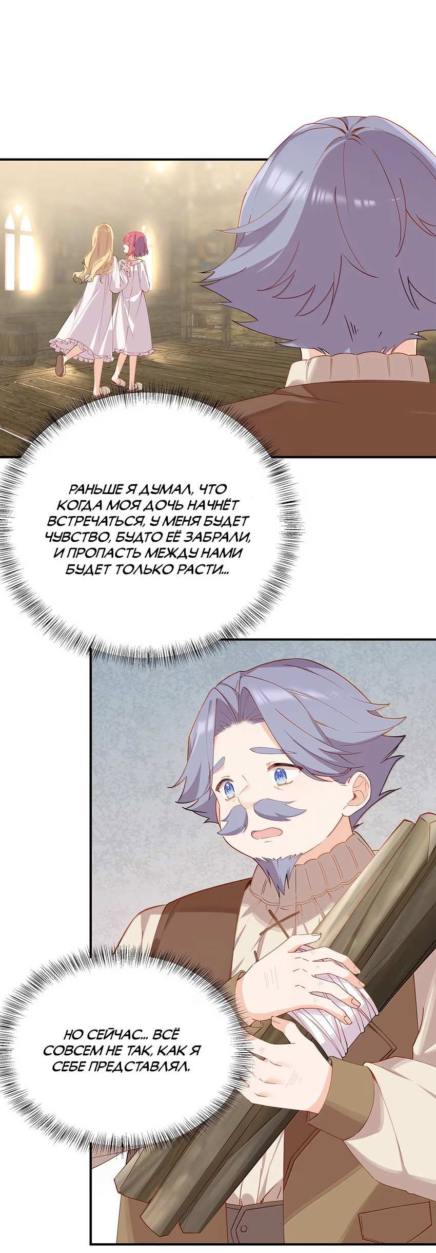 Манга Пожалуйста, поиздевайтесь надо мной, мисс Злодейка! - Глава 103 Страница 21