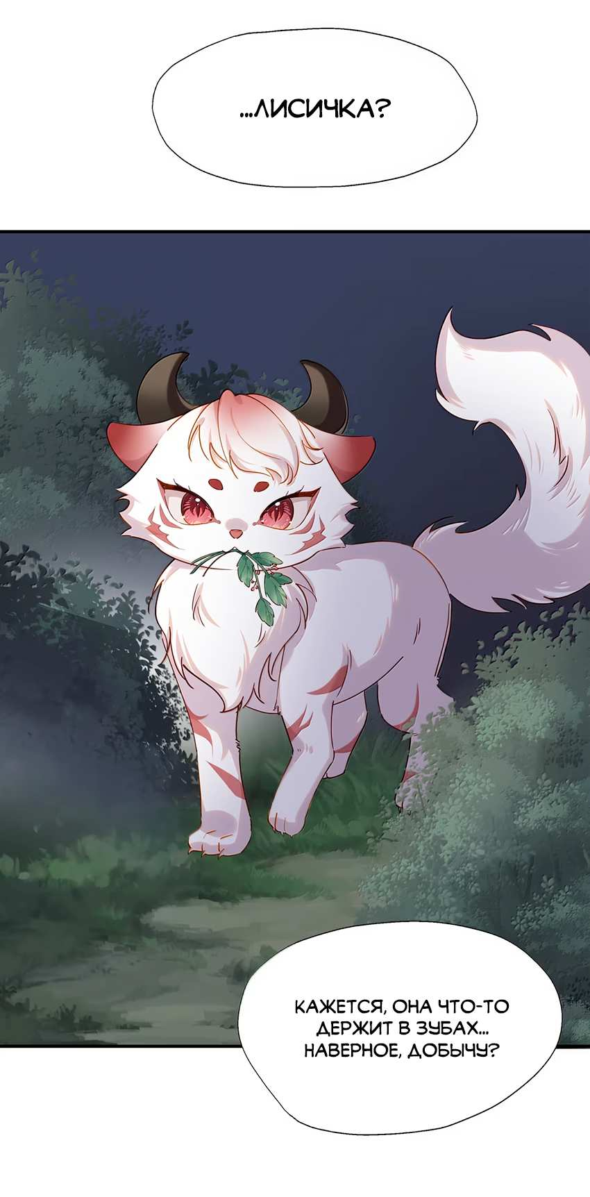 Манга Пожалуйста, поиздевайтесь надо мной, мисс Злодейка! - Глава 103 Страница 10