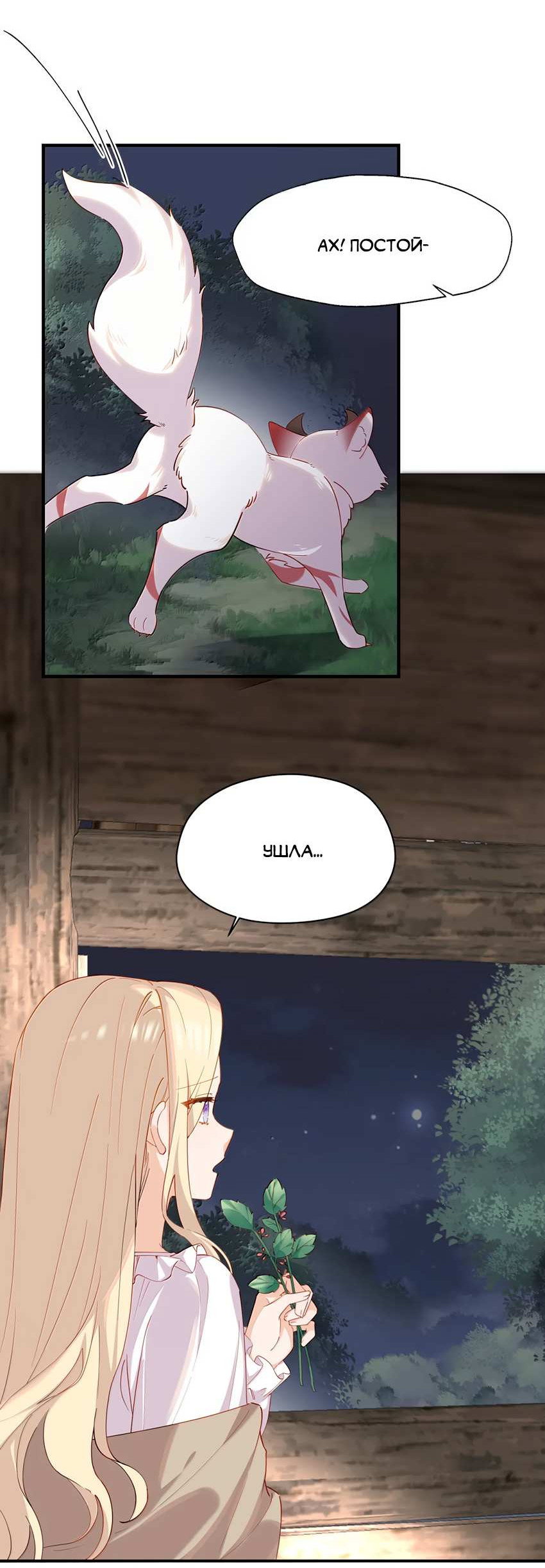 Манга Пожалуйста, поиздевайтесь надо мной, мисс Злодейка! - Глава 103 Страница 15