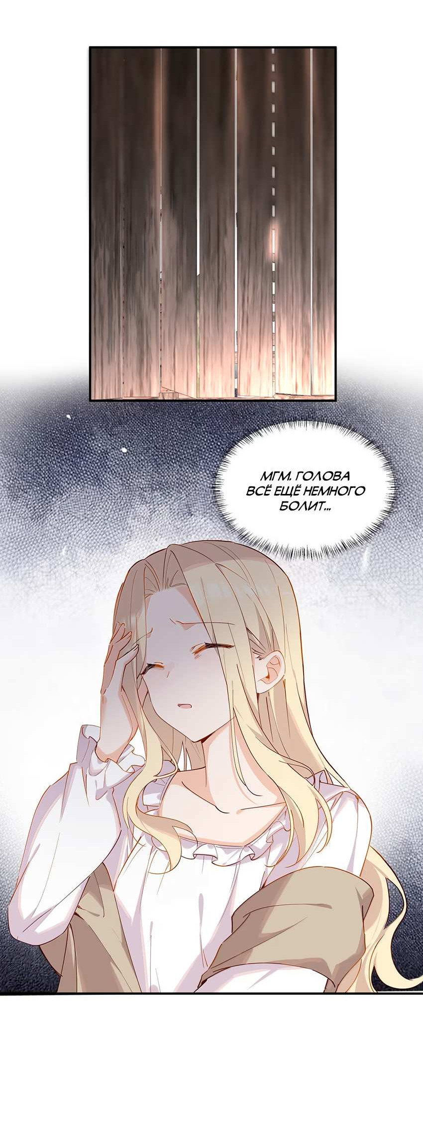 Манга Пожалуйста, поиздевайтесь надо мной, мисс Злодейка! - Глава 103 Страница 8