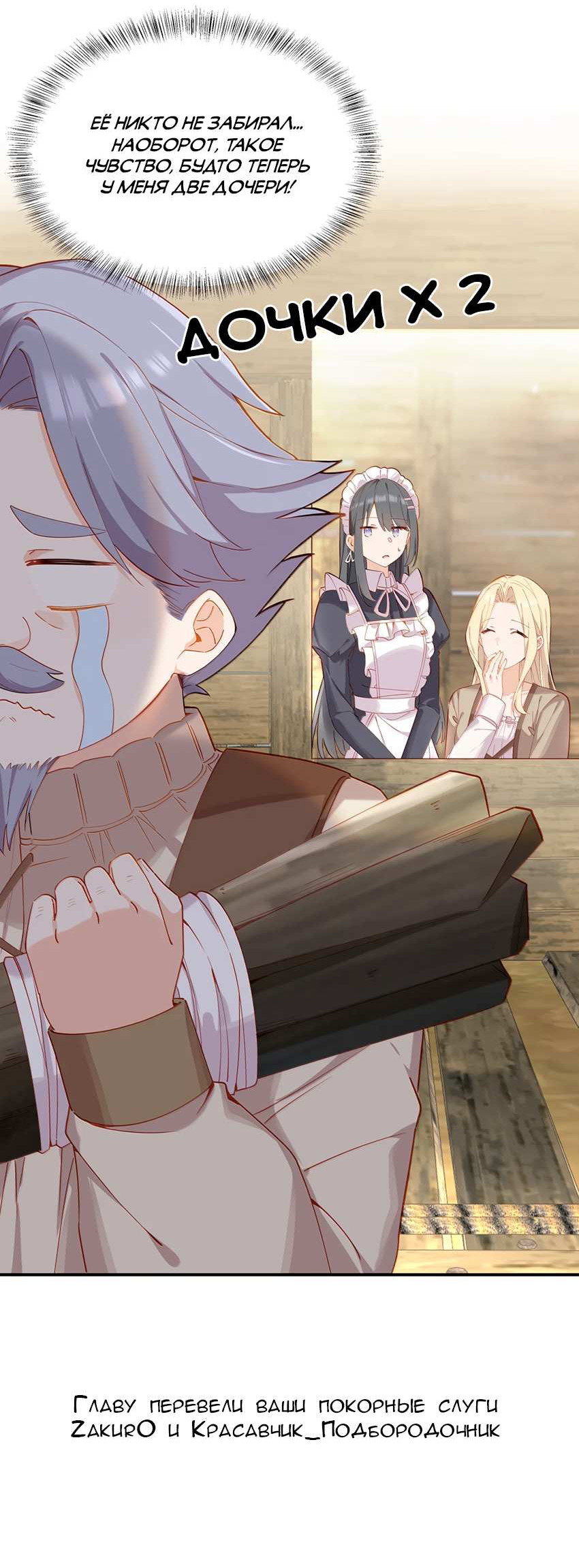 Манга Пожалуйста, поиздевайтесь надо мной, мисс Злодейка! - Глава 103 Страница 22