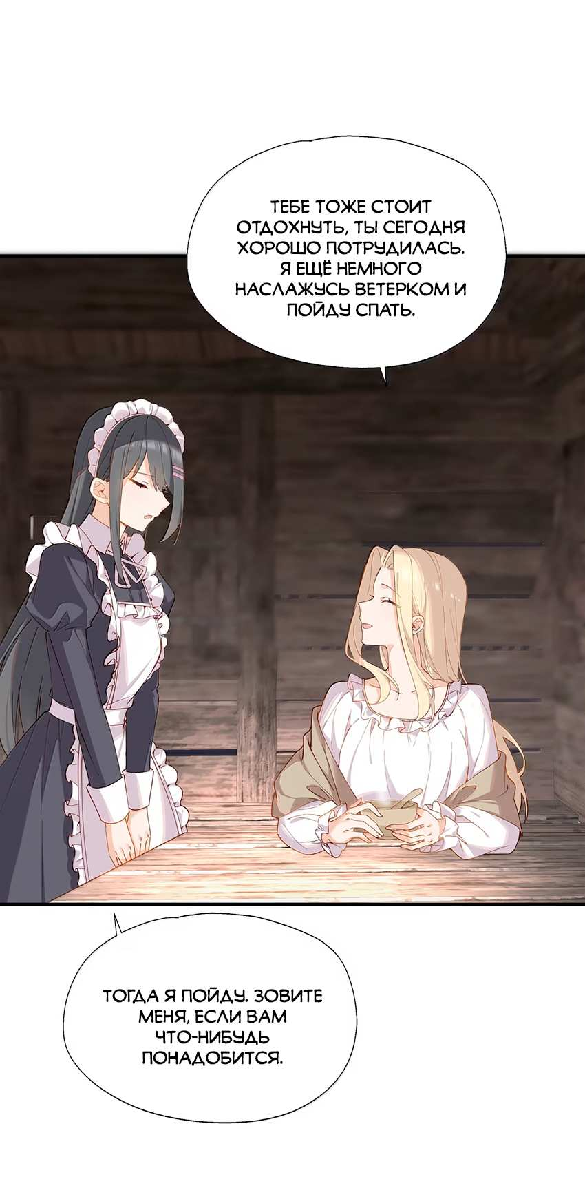 Манга Пожалуйста, поиздевайтесь надо мной, мисс Злодейка! - Глава 103 Страница 7