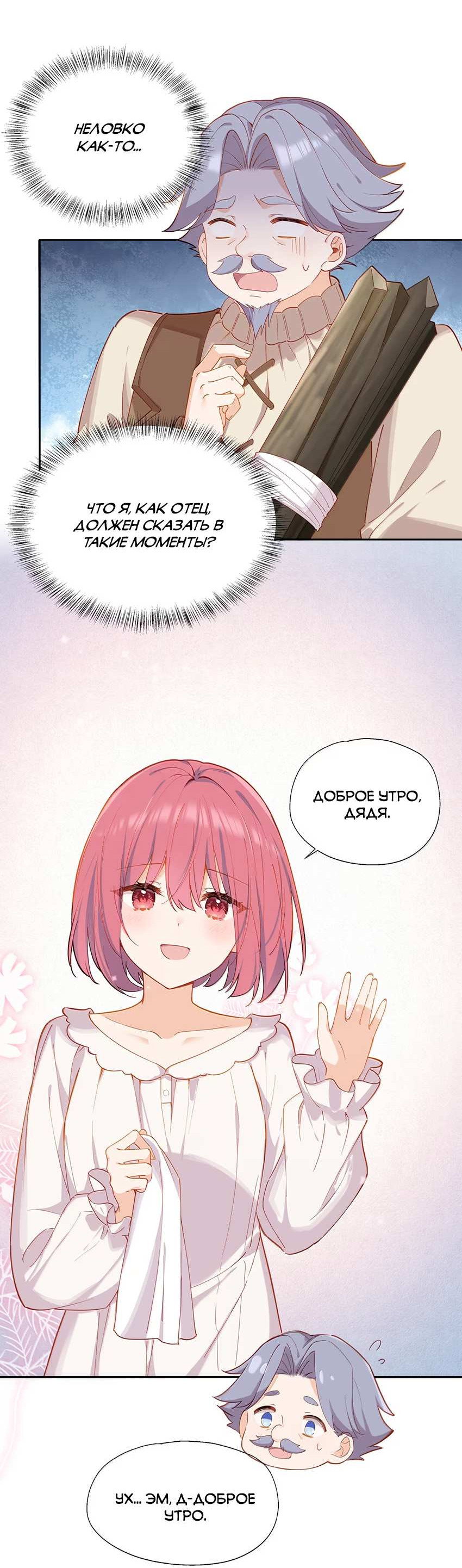 Манга Пожалуйста, поиздевайтесь надо мной, мисс Злодейка! - Глава 103 Страница 18