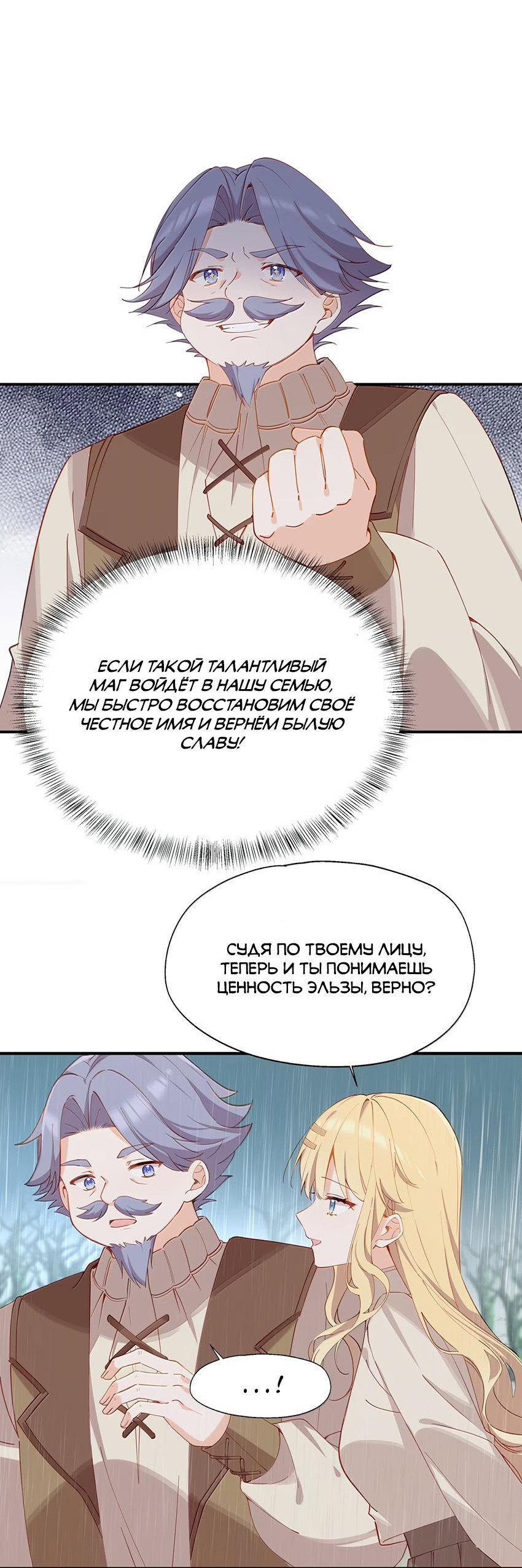 Манга Пожалуйста, поиздевайтесь надо мной, мисс Злодейка! - Глава 105 Страница 8