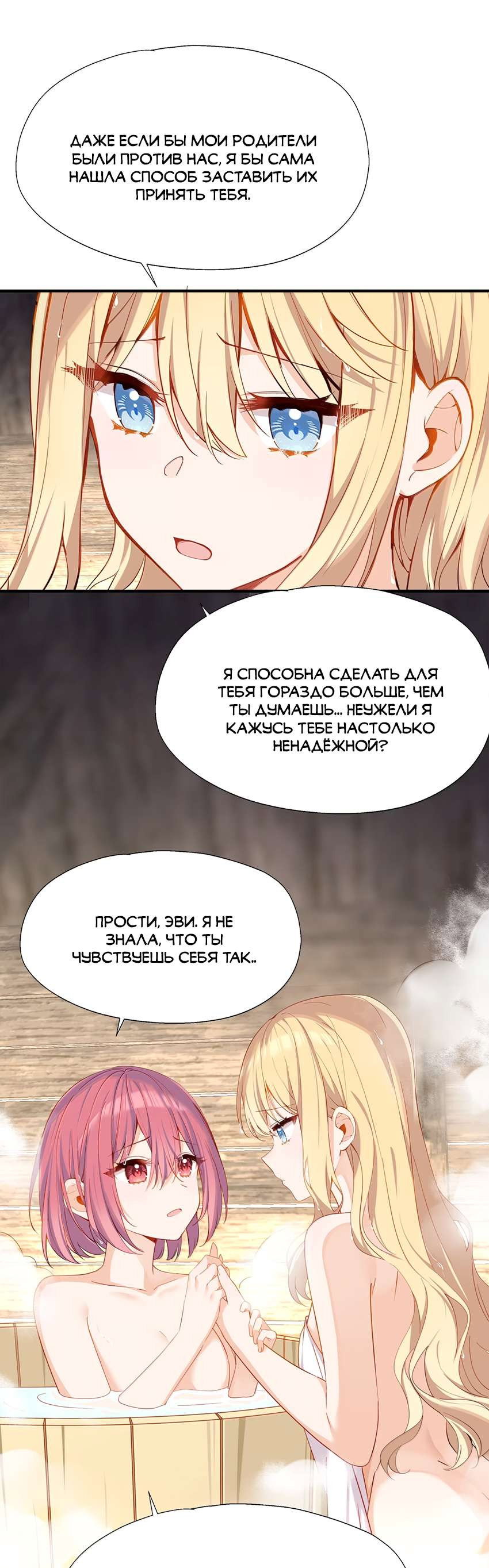 Манга Пожалуйста, поиздевайтесь надо мной, мисс Злодейка! - Глава 109 Страница 22