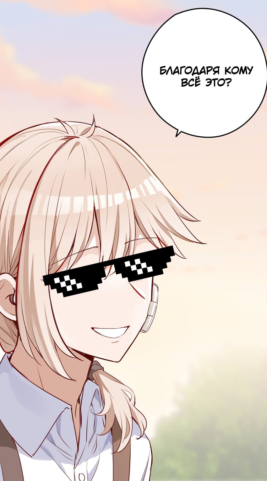 Манга Пожалуйста, поиздевайтесь надо мной, мисс Злодейка! - Глава 34 Страница 8