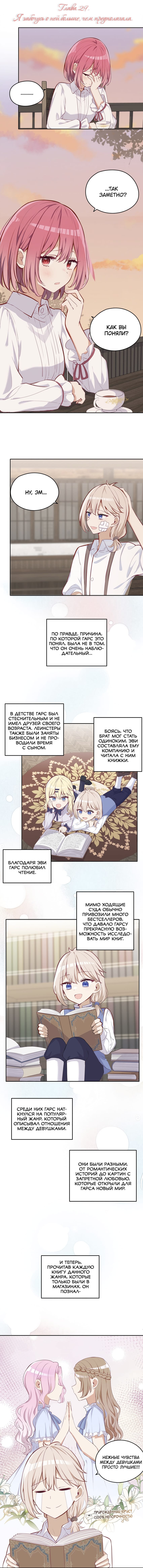 Манга Пожалуйста, поиздевайтесь надо мной, мисс Злодейка! - Глава 31 Страница 2