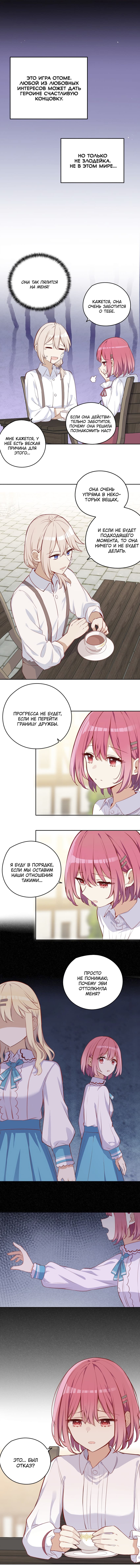 Манга Пожалуйста, поиздевайтесь надо мной, мисс Злодейка! - Глава 31 Страница 6