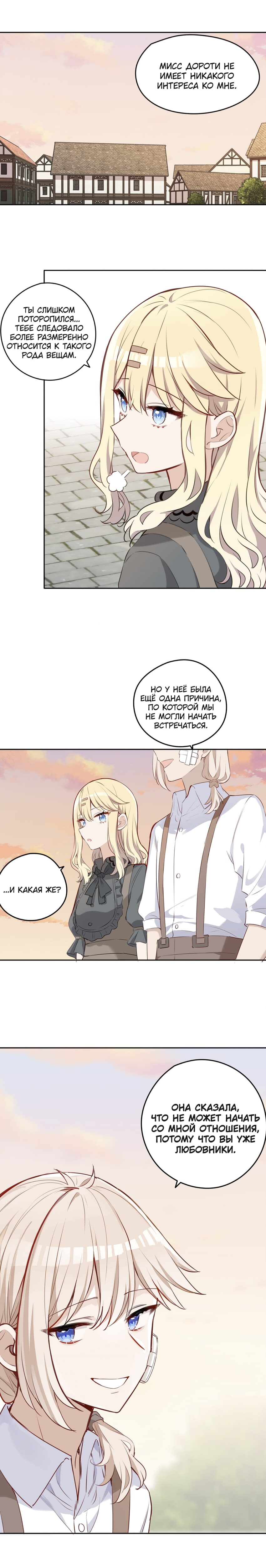 Манга Пожалуйста, поиздевайтесь надо мной, мисс Злодейка! - Глава 31 Страница 9