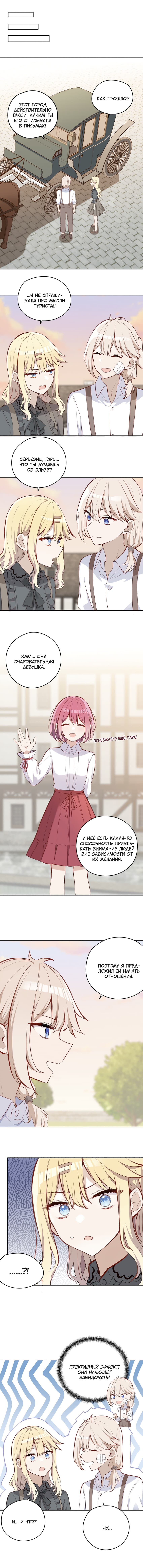 Манга Пожалуйста, поиздевайтесь надо мной, мисс Злодейка! - Глава 31 Страница 8