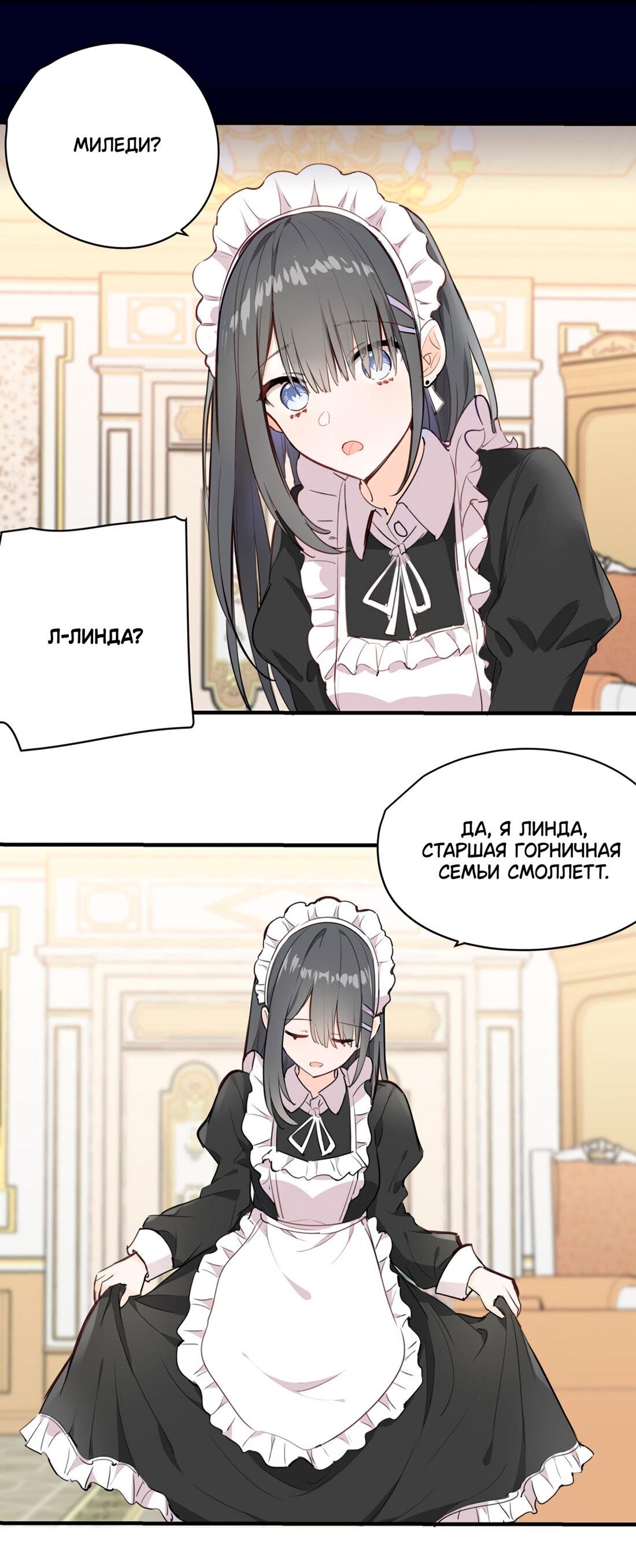 Манга Пожалуйста, поиздевайтесь надо мной, мисс Злодейка! - Глава 62 Страница 2