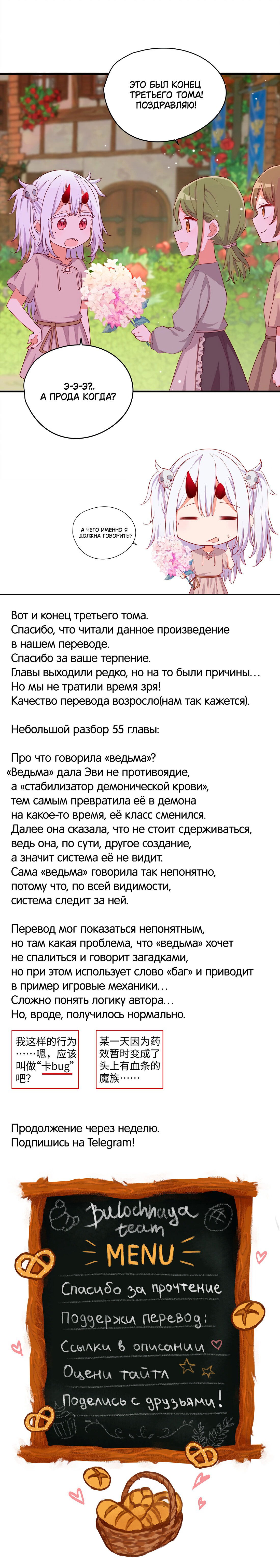 Манга Пожалуйста, поиздевайтесь надо мной, мисс Злодейка! - Глава 56 Страница 46