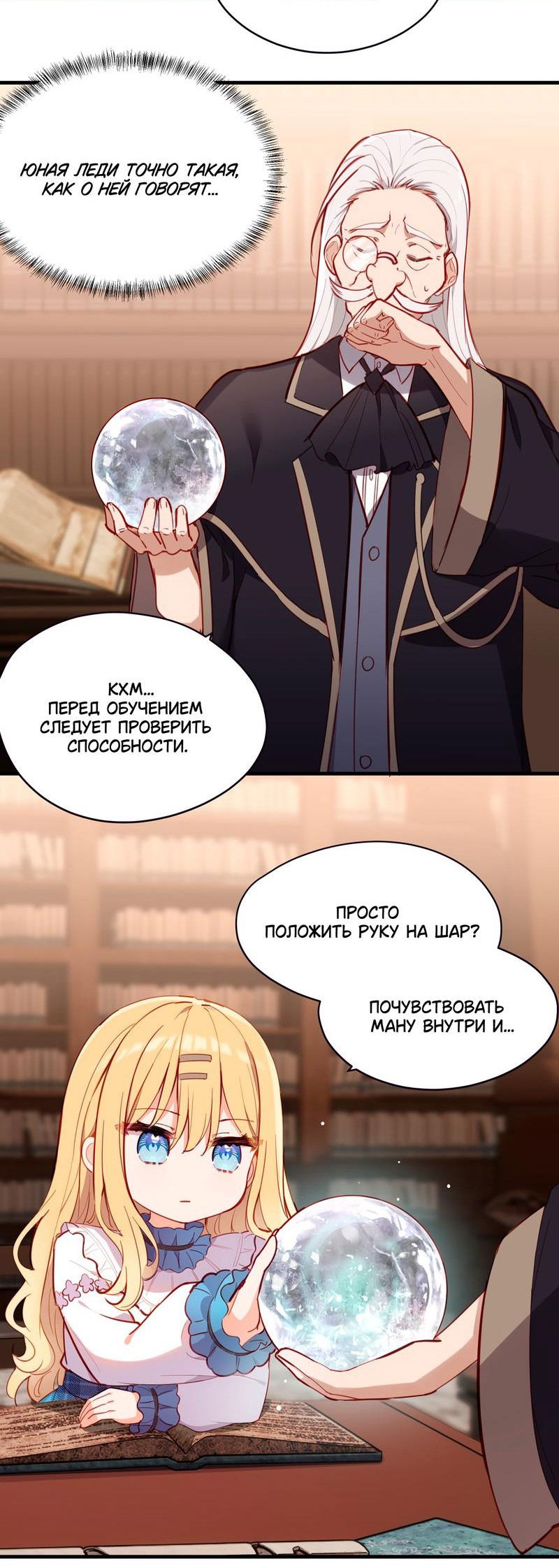 Манга Пожалуйста, поиздевайтесь надо мной, мисс Злодейка! - Глава 71 Страница 3