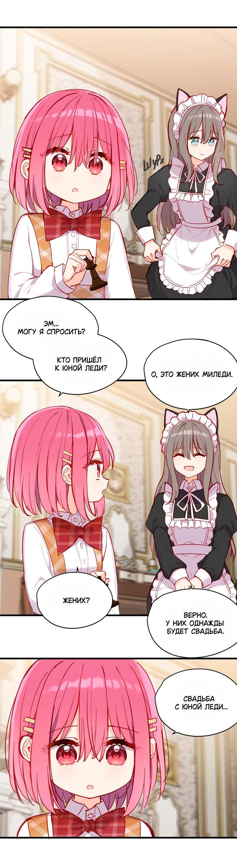 Манга Пожалуйста, поиздевайтесь надо мной, мисс Злодейка! - Глава 70 Страница 5