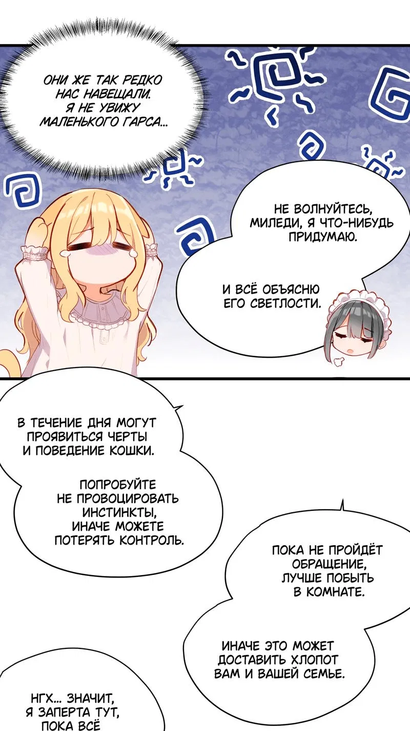 Манга Пожалуйста, поиздевайтесь надо мной, мисс Злодейка! - Глава 74 Страница 9