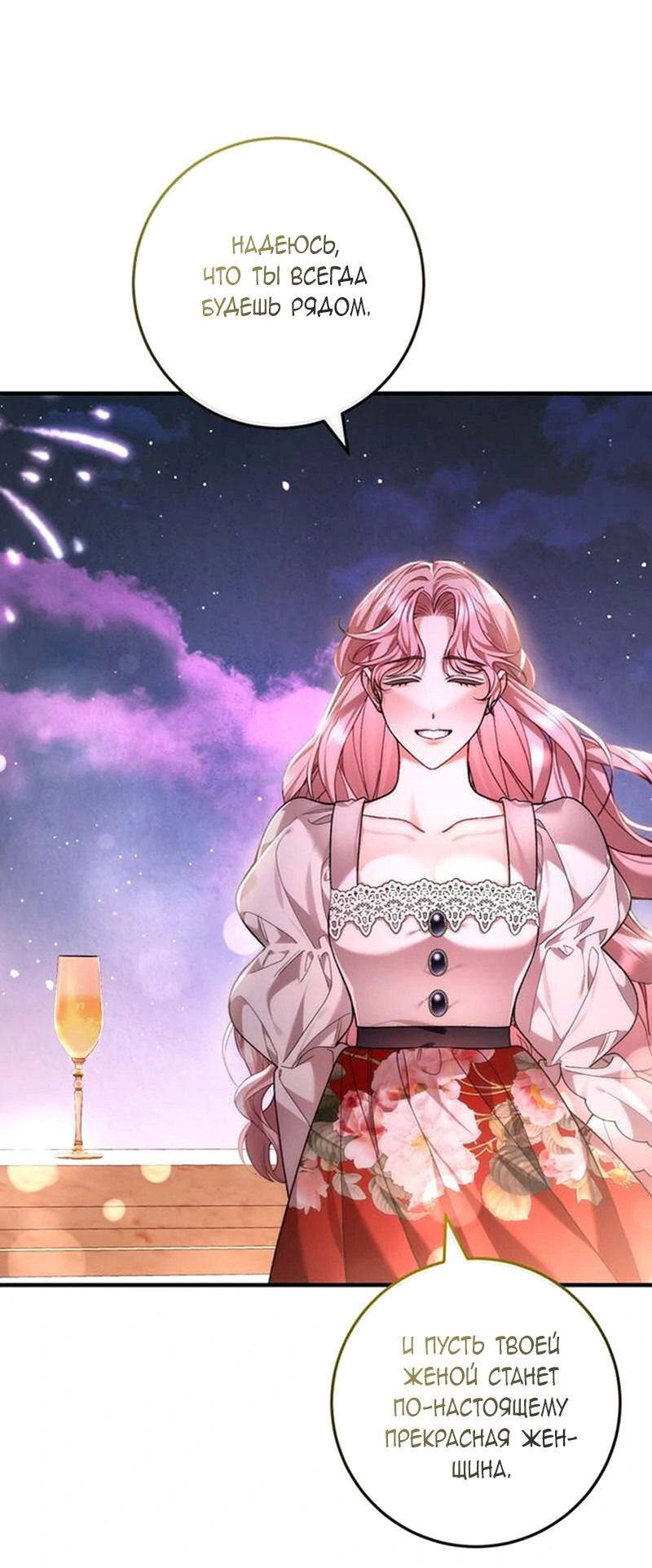 Манга Я заняла мужскую роль - Глава 64 Страница 22