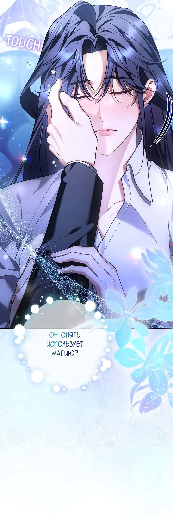 Манга Я заняла мужскую роль - Глава 64 Страница 36