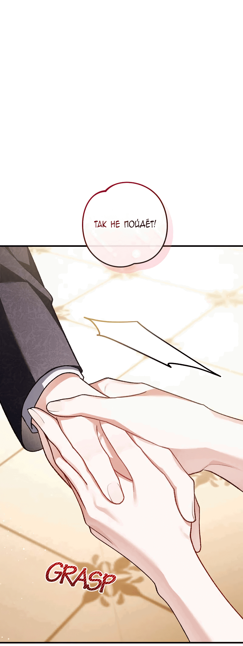 Манга Я заняла мужскую роль - Глава 64 Страница 5