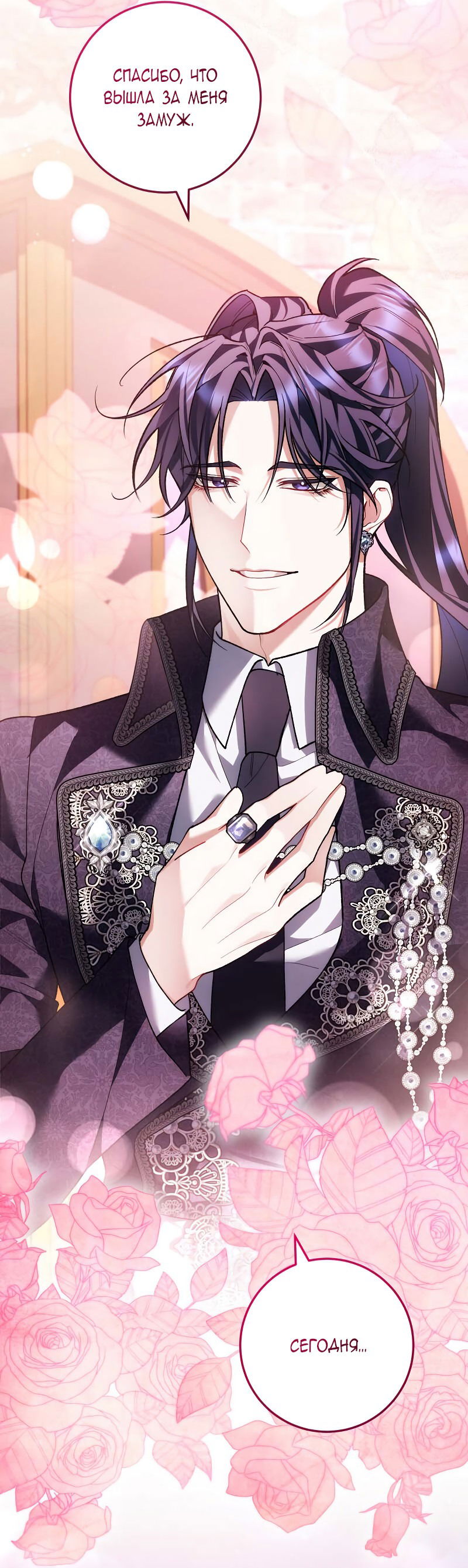 Манга Я заняла мужскую роль - Глава 64 Страница 18